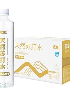 依能弱碱天然苏打水15瓶整箱装