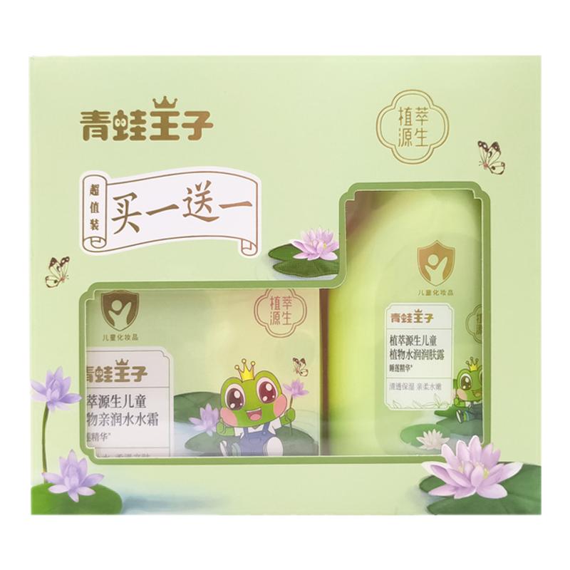 青蛙王子植萃源生儿童亲润水水霜送润肤露宝宝面霜秋冬补水保湿乳