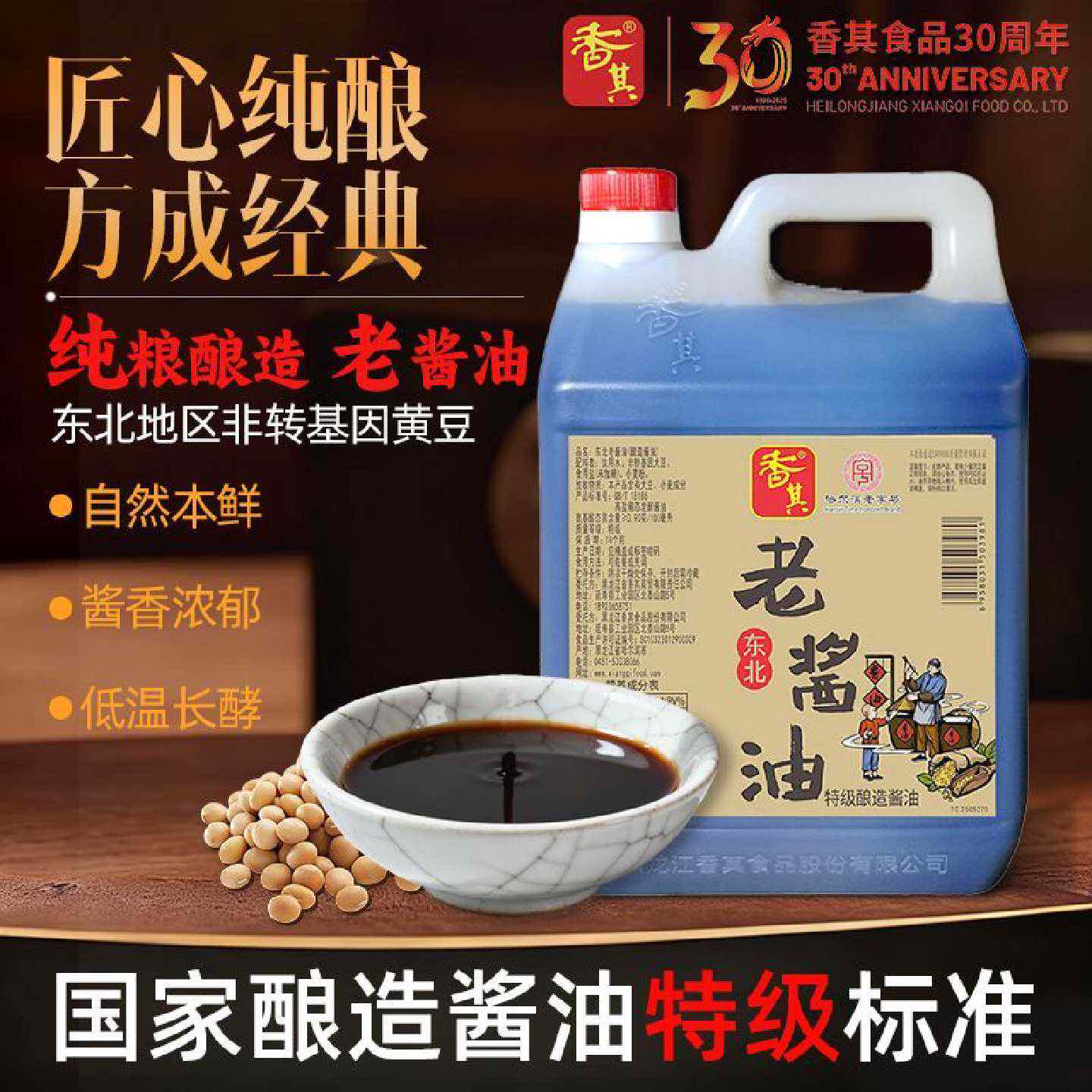 香其特级东北老酱油2.4kg*1桶炒拌炖生抽商用调味酱油