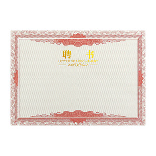聘书内页a4纸学生会娉书内芯聘用证件书荣誉证书定做定制打印聘任书任命书打印纸高级感烫金工艺