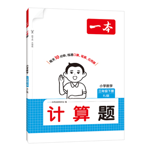 2026一本数学口算计算题能力训练一二三四五六年级上下册人教版北师苏教数学每日一练口算乘法专项竖式计算练习题小学计算天天练