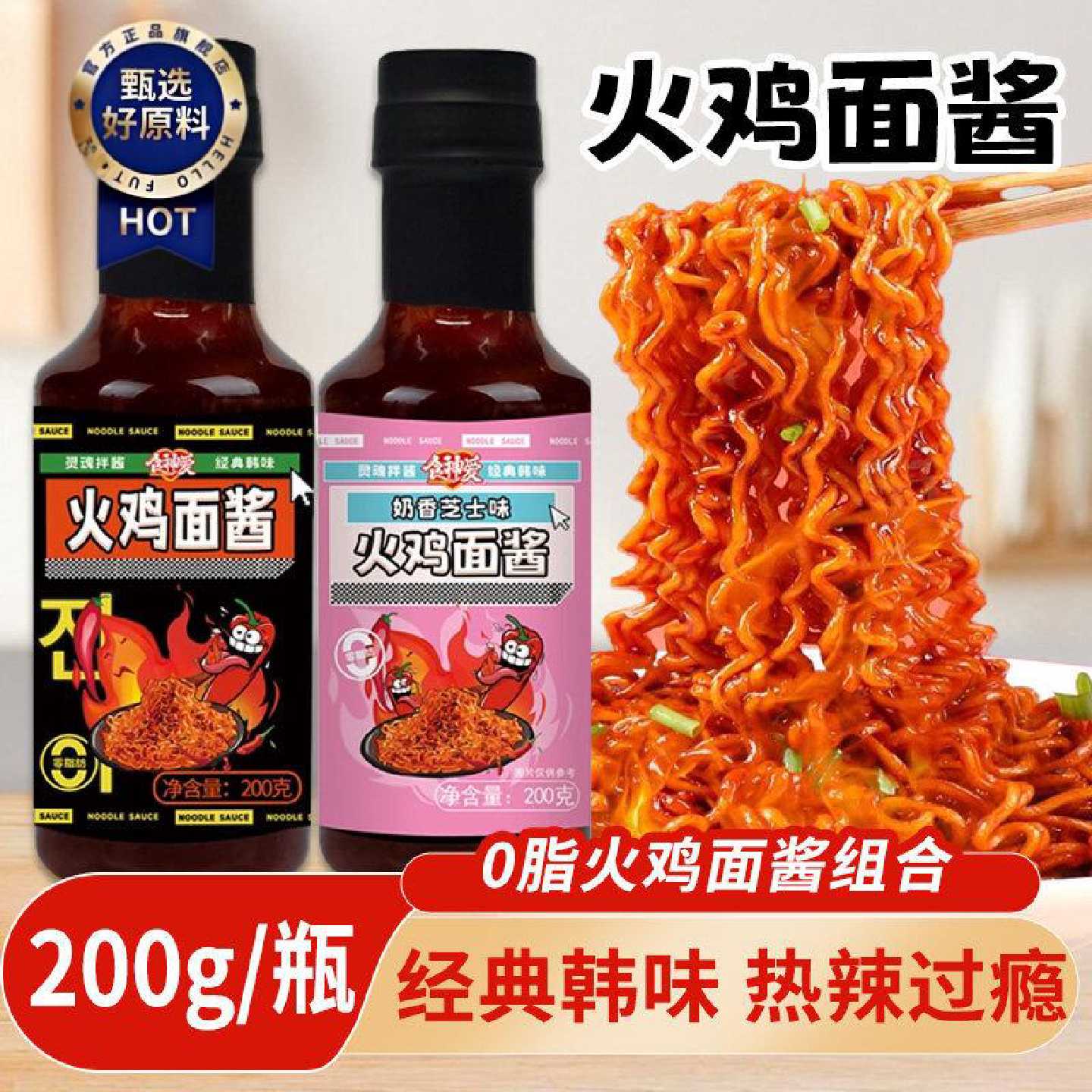 火鸡面酱0脂肪爆辣拌面酱调味料韩式风味芝士火鸡面的酱面条酱料