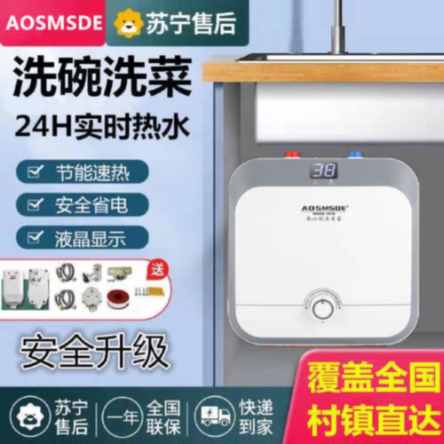 AO厨房小厨宝厨房热水宝小型电热水器式洗碗6L储水式15L速热