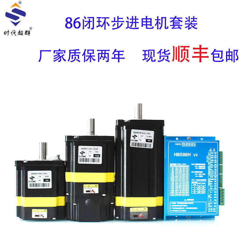 时代超群86闭环步进电机套装驱动器高速大扭矩5NM/8.5NM/12.5NM