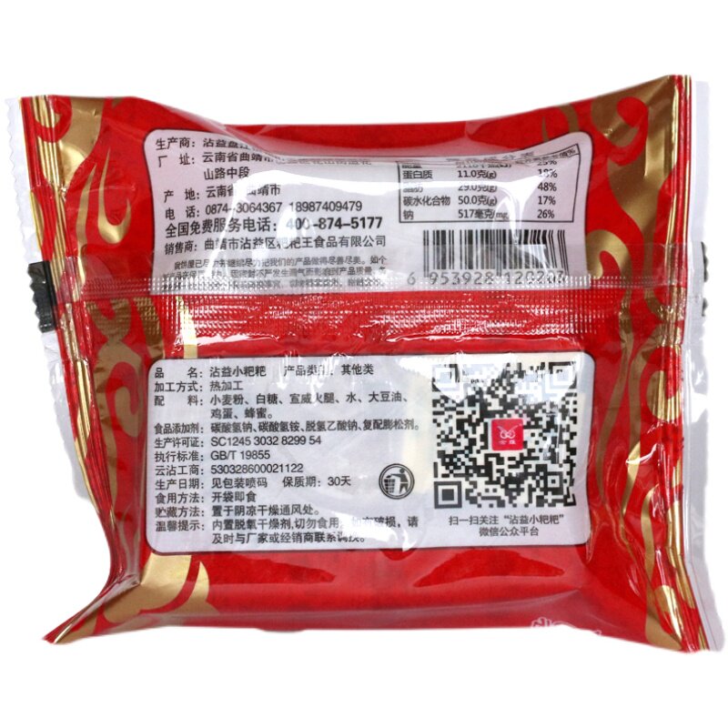 云南特产小粑粑鲜花饼
