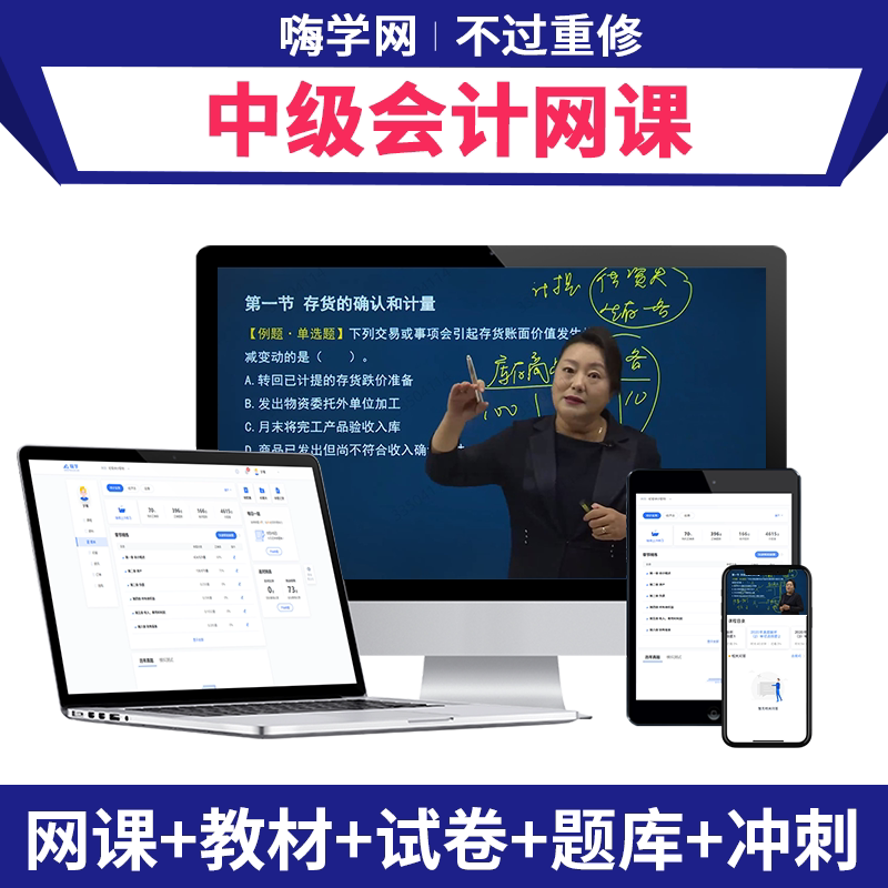 2027年初级中级会计网络课程官方教材视频课件会计职称网课题库25