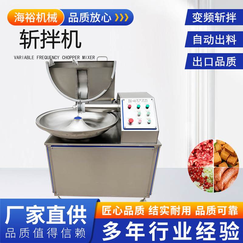商用全自动变频高速斩拌机包子馅料肉类蔬菜切碎肉泥斩拌机设备