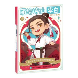 儿童线描填涂册飞乐鸟国风古诗词水彩线稿简笔画涂色本卡通绘本涂鸦画画便携水彩填色本画纸自带水彩颜料套装