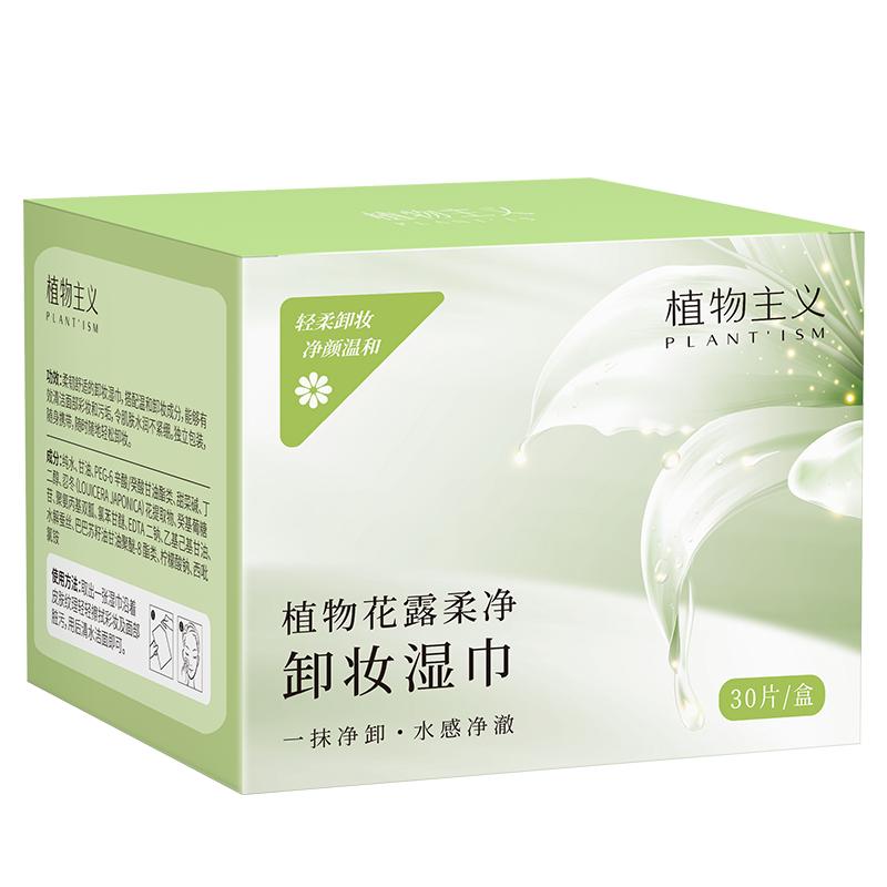 便携式温和眼唇脸卸妆湿巾