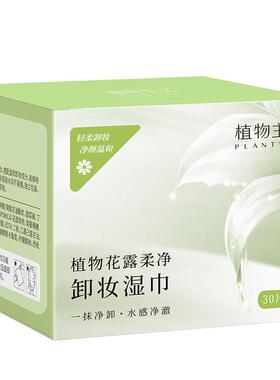 便携式温和眼唇脸卸妆湿巾