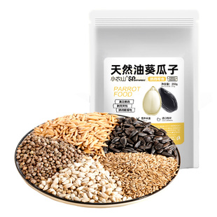 鹦鹉零食麻子加纳利子油葵瓜子玄凤牡丹虎皮鸟粮粮食奖励红花籽