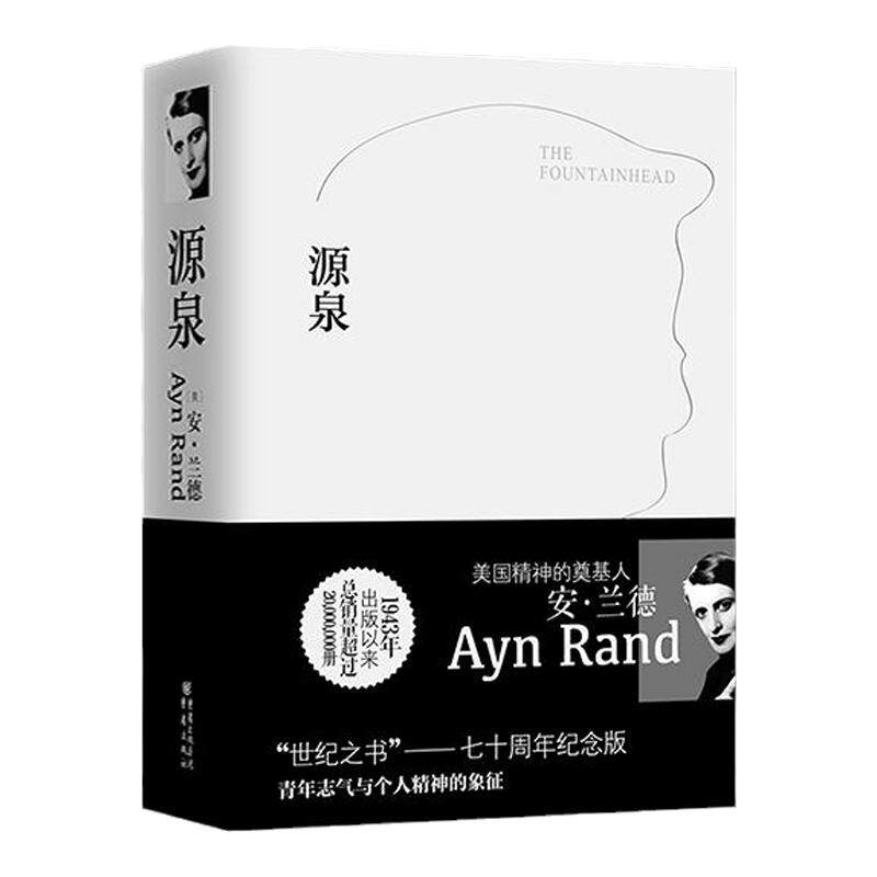 源泉全新修订完整版美安兰德著