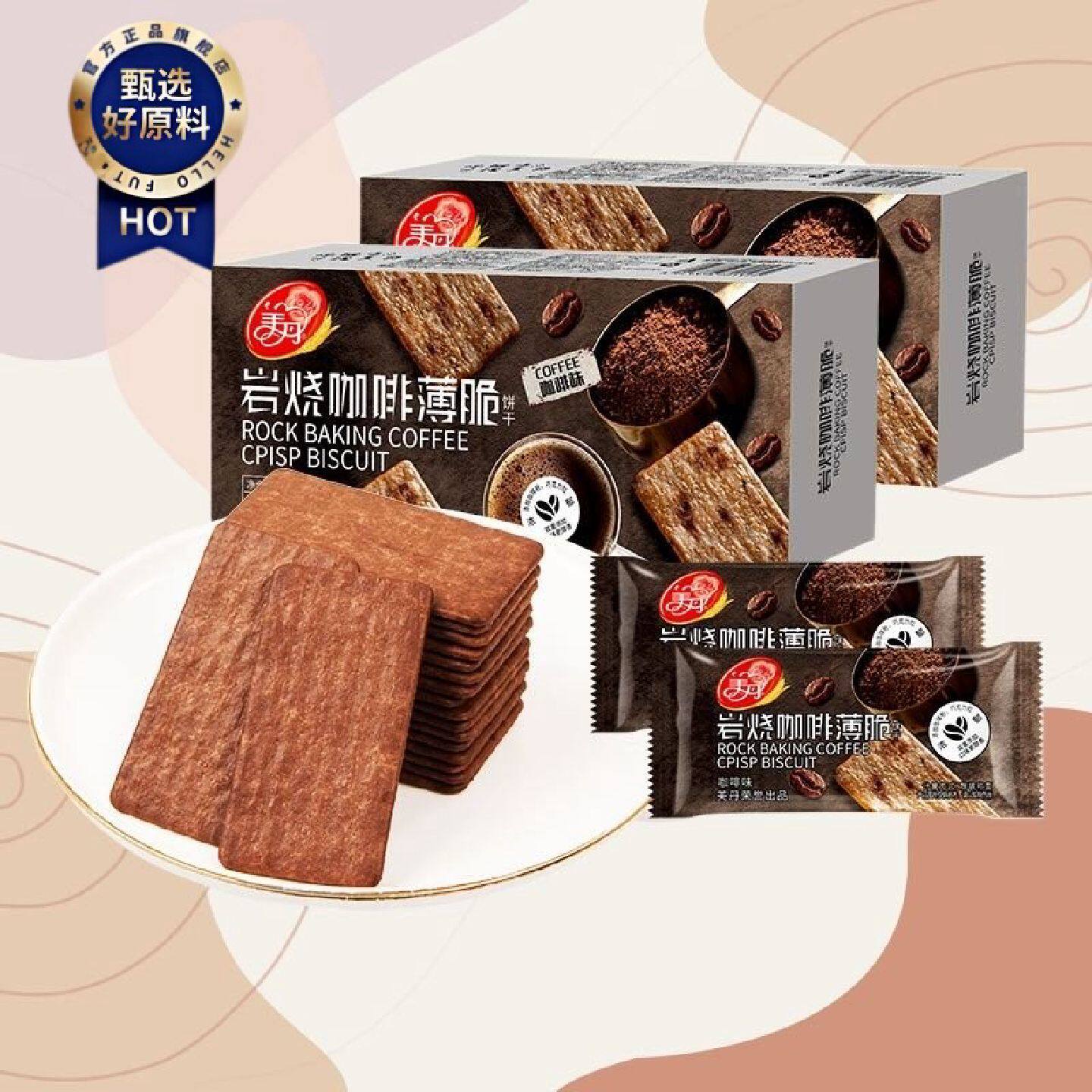 美丹岩烧咖啡味薄脆韧性饼干130g盒装芝士办公室食品休闲小吃零食