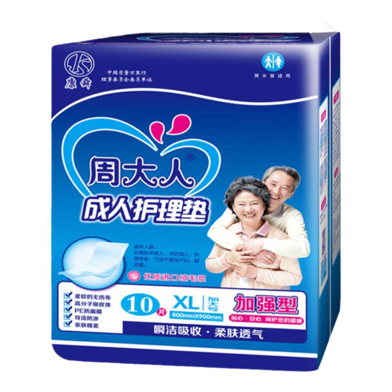 周大人加厚成人护理垫老年用加大隔脏产妇护理床垫一次性隔尿垫