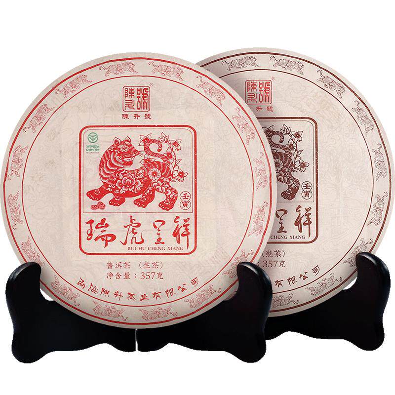 陈升号虎年生肖饼普洱茶饼茶茶叶