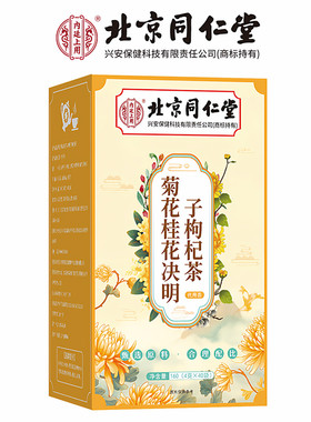 南京同仁堂菊花枸杞决明子茶金银花火去熬夜恢复养肝护肝养生茶包