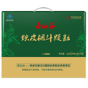 双11钜惠】寿仙谷铁皮枫斗颗粒8包20盒无糖型有机石斛灵芝西洋参