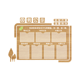 幼儿园走廊户外公务告宣传栏环创主题文化学生风采展示墙布置装饰
