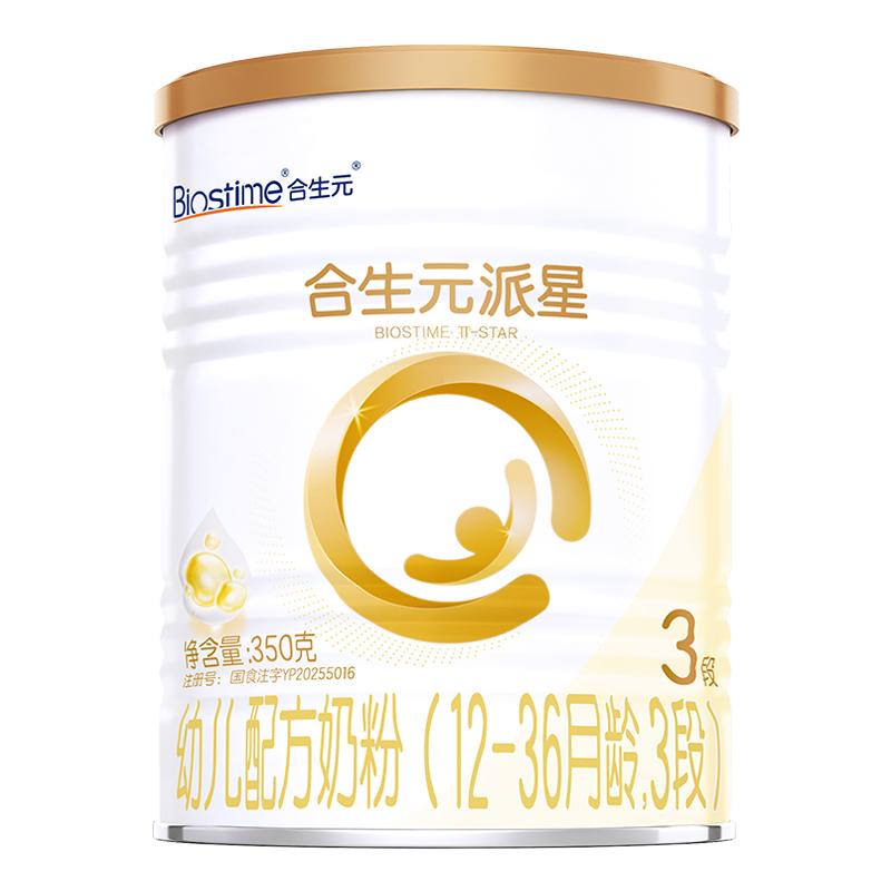 【升级顶量HMO】合生元派星3段婴儿牛奶粉婴幼儿三段进口奶粉800g