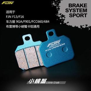 刹车皮 GP4对四大辐射卡钳改装 FJN金属半陶瓷小螃蟹刹车片9GA FR6
