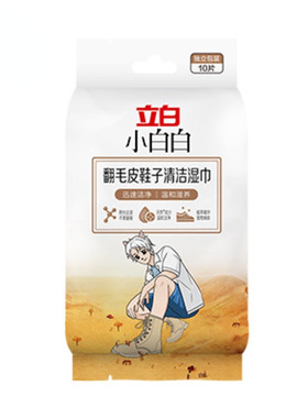 立白小白白翻毛皮鞋子清洁湿巾绒面麂皮勃肯鞋靴擦鞋湿巾去污免洗