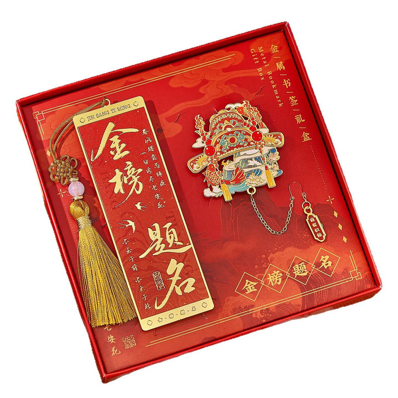 金榜题名礼盒书签定制