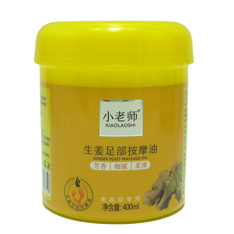 小老师香薰足疗生姜足部按摩油