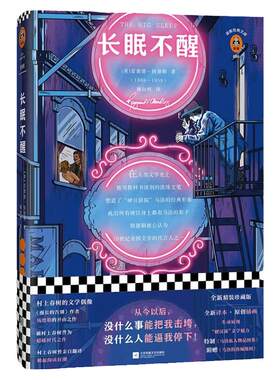 长眠不醒外国侦探推理经典文学书