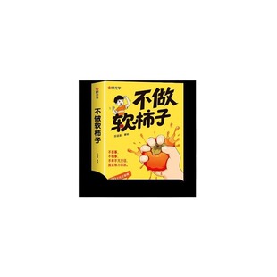 【时光学】不做软柿子不惹事不怕事儿童反霸凌中小学生冲突处理指南 一句顶1000句 30个社交案例180句回击话术 学会表达拒绝讨好W