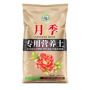 月季花专用土养花营养土家用盆栽通用型有机种月季土花卉种植土壤