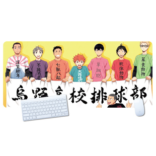 排球少年周边桌面鼠标垫男生超大动漫电竞键盘垫学生桌垫定制尺寸