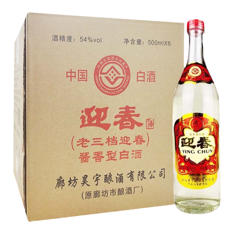 迎春酒老三档 酱香型白酒54度粮食酒500ml*6瓶