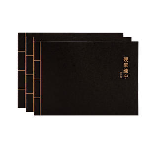 苏铁时光硬笔书法练字本田字格钢笔方格纸成人练字静心儿童小学生练字纸书法纸练习专用本书法本米字格作品纸