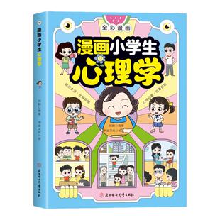 【抖音同款】漫画版益智动脑400问四百问狼之道我命由我不由天拼爸拼妈不如拼自己儿童变通思维自律改变命运女孩自我安全更重要