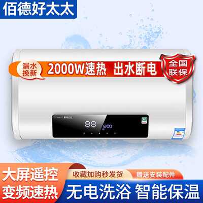 佰德好太太电热水器家用卫生间洗澡扁桶储水式小型速热40L50L60L