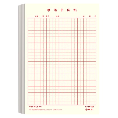 田字格钢笔练字本米字格方格纸硬