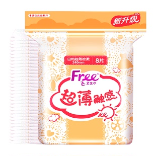 Free卫生巾日用240mm超薄棉柔透气姨妈巾官方网品牌正品