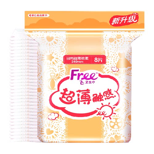 Free卫生巾日用240mm超薄棉柔透气姨妈巾官方网品牌正品