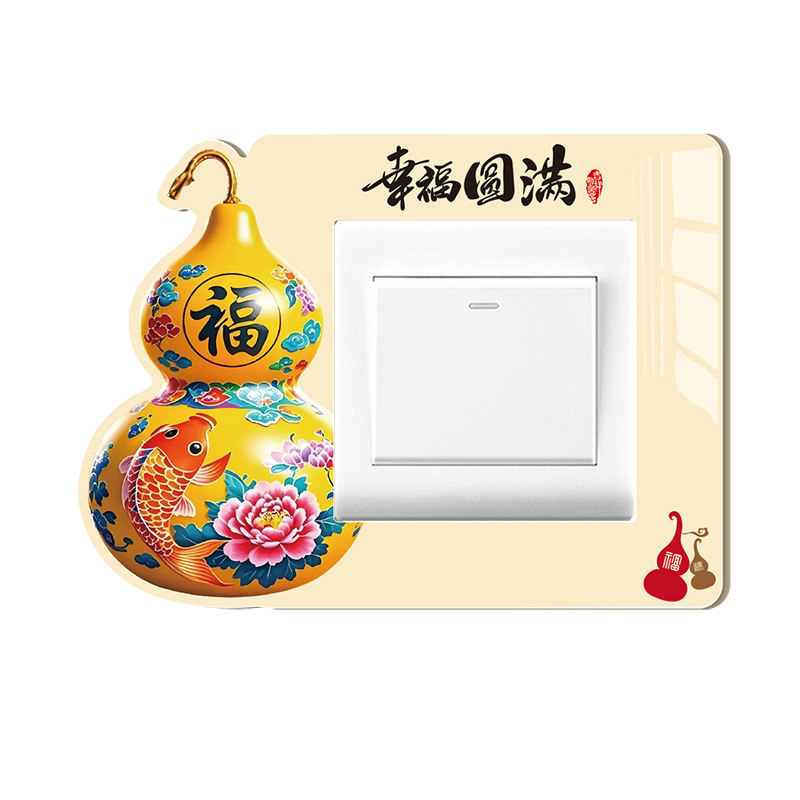 中式葫芦开关贴立体遮丑装饰墙贴