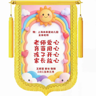 锦旗定制定做感谢老师送给幼儿园培训机构老师旌旗订做中小学校毕业季谢师礼高档彩色锦旗定制做感谢服务行业