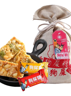 四川特产成都狗吃屎搞怪糖果