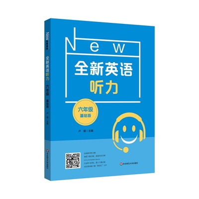 全新英语听力基础版提高版