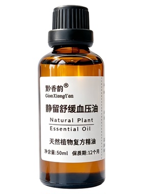 定制马郁兰薰衣草植物助眠舒缓紧绷情绪调节居家全身香薰按摩精油