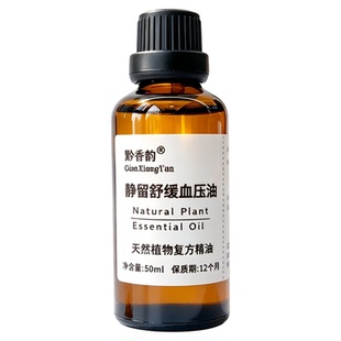 定制马郁兰薰衣草植物助眠舒缓紧绷情绪调节居家全身香薰按摩精油
