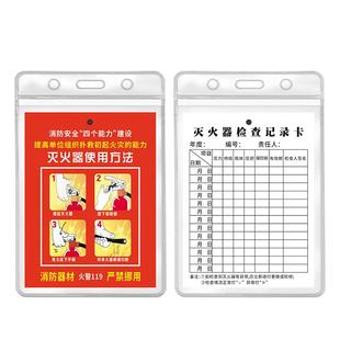 灭火器检查卡记录卡消防器材点检卡年检标签带日期消火栓检测登记表标识标牌每月检养护巡查双面透明防水卡套
