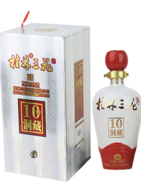 【厂家直销】桂林三花酒洞藏10