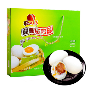 【红太阳】高邮咸鸭蛋75g*20枚红心流油咸蛋礼盒真空包装盐蛋特产