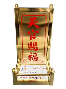 全不锈钢无磁天官赐福牌金色神位