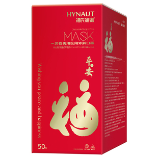 海氏海诺防护口罩一次性三层防护口罩独立包装50只/盒【非医用】