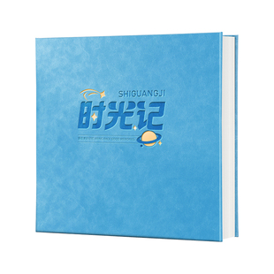 相册本影集diy宝宝成长记录自粘贴覆膜家庭照片定制6寸情侣纪念册